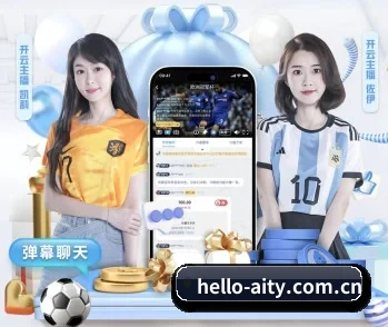 hello-aity.com.cn的故事 - 体育资讯内容服务